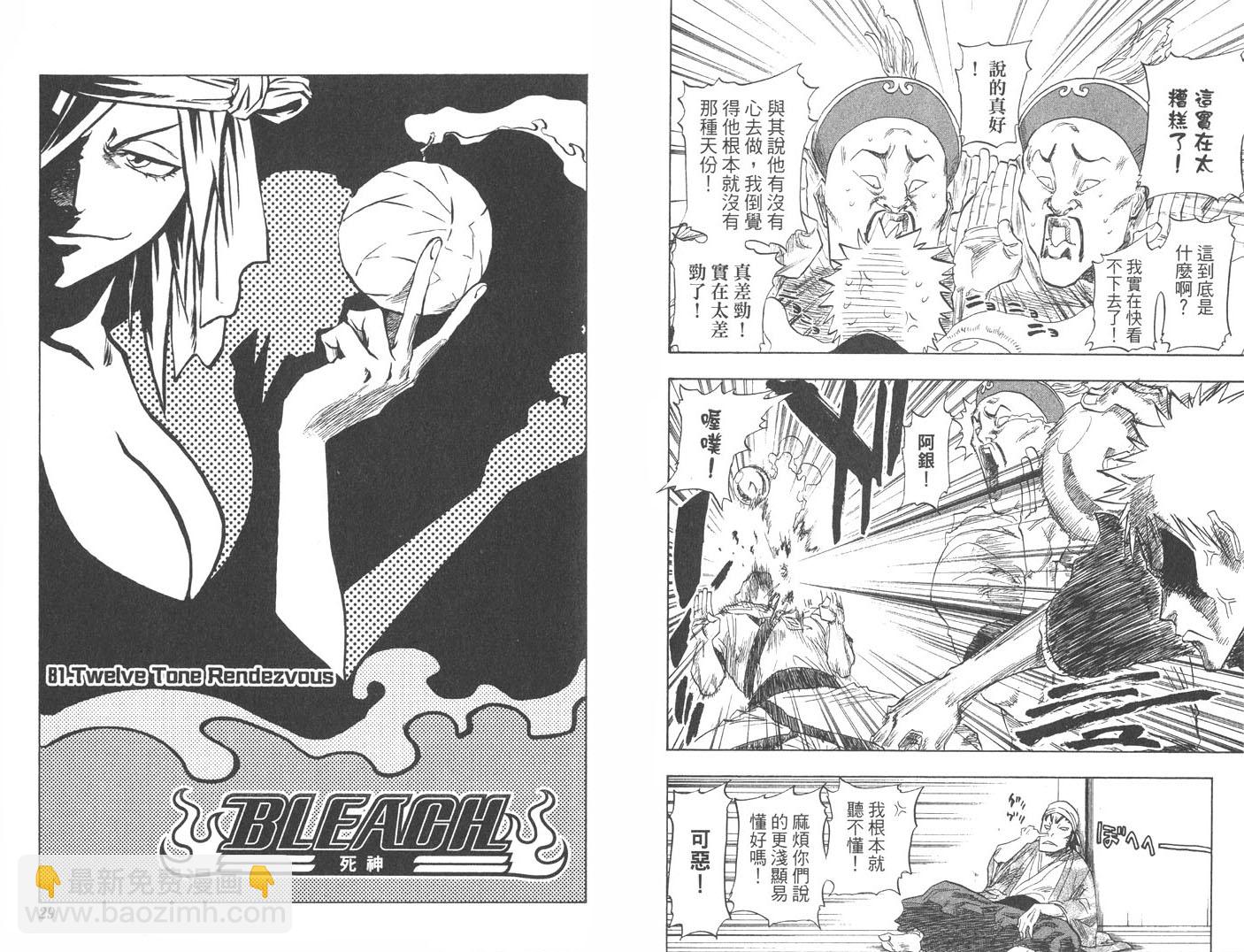 🍱死神 第10卷 第15页