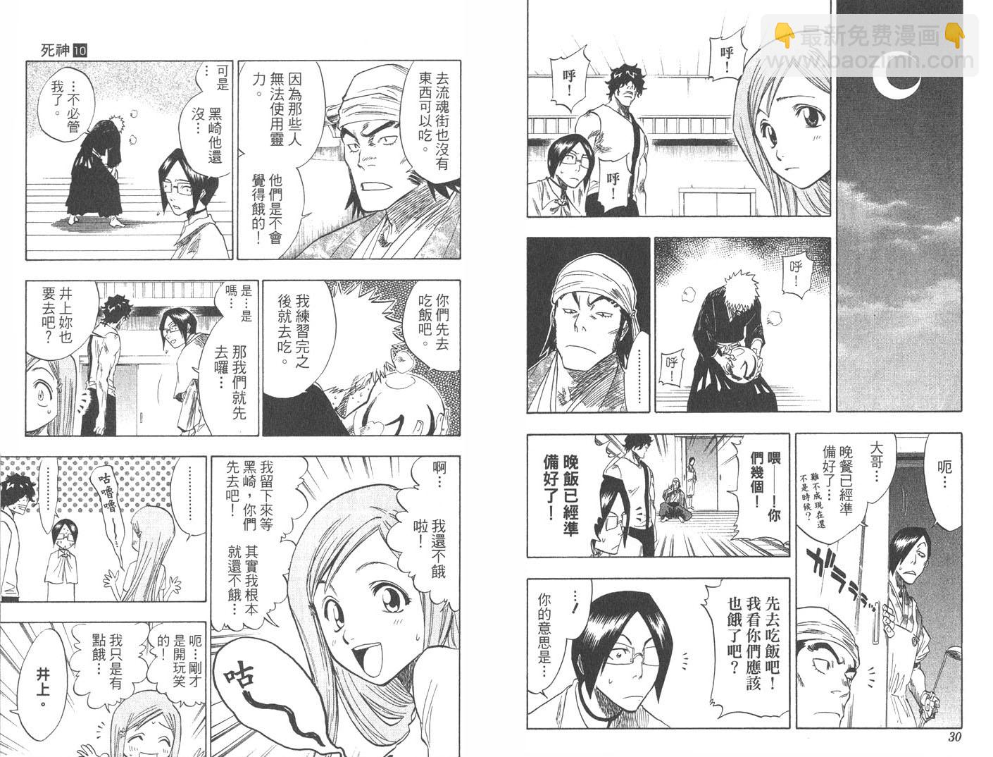 🍱死神 第10卷 第16页