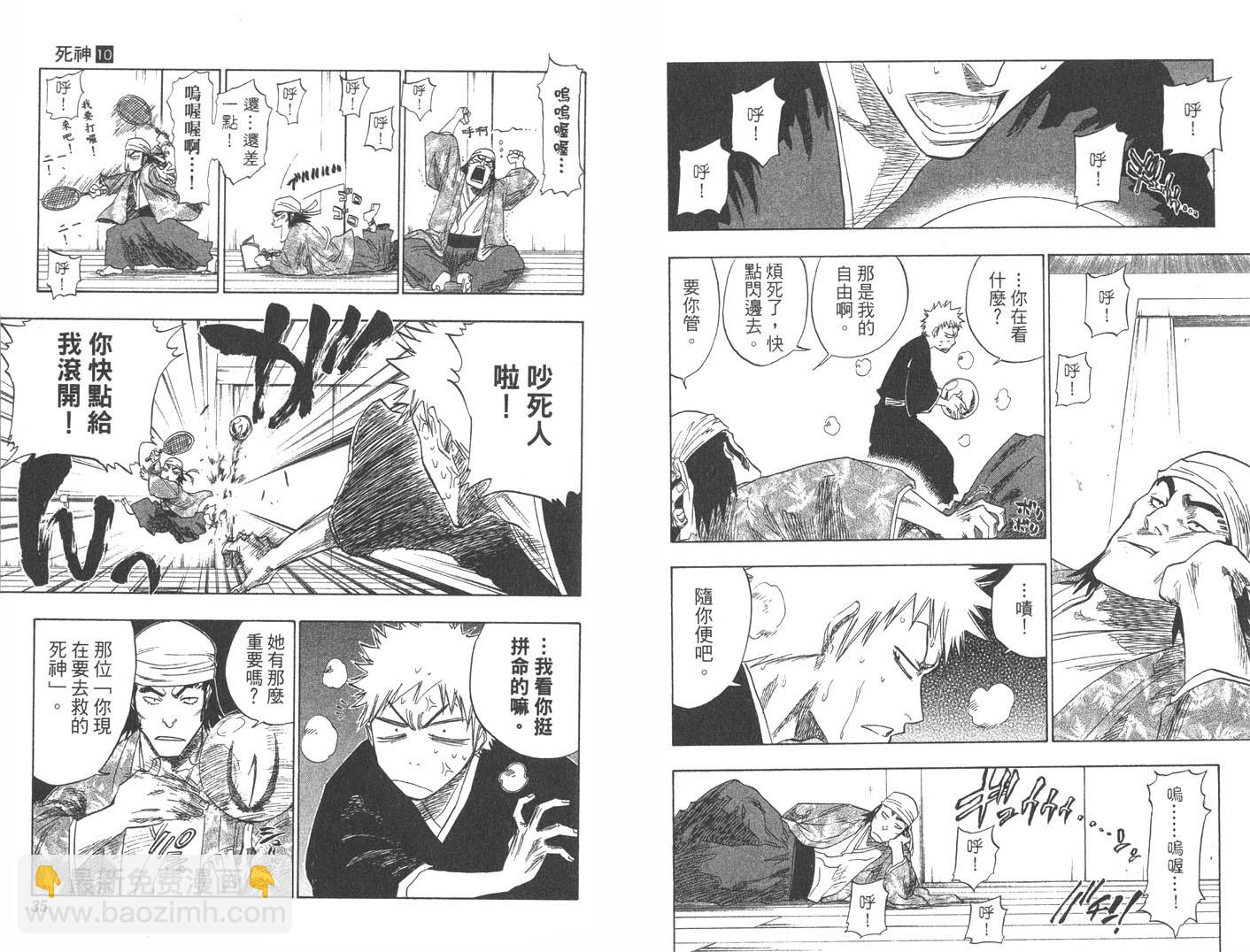 🍱死神 第10卷 第18页