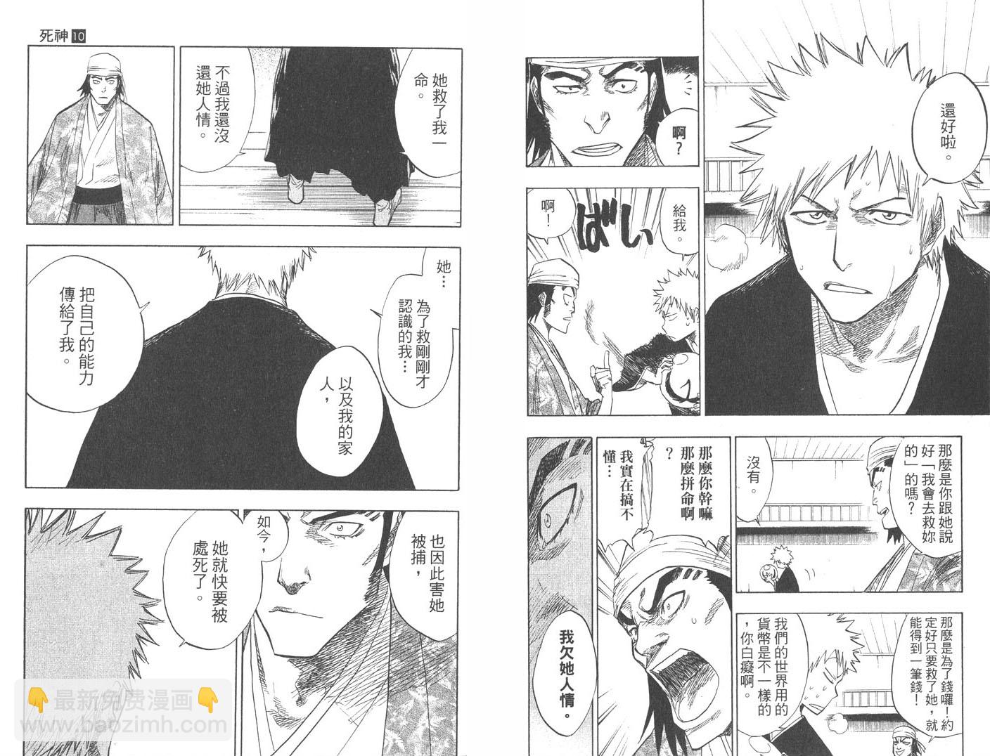 🍱死神 第10卷 第19页