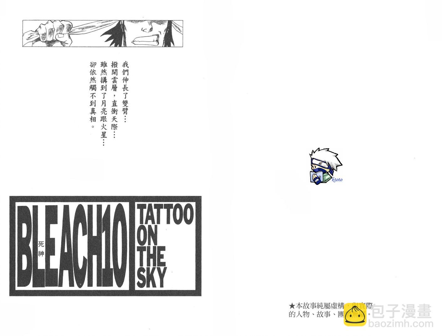 🍱死神 第10卷 第2页