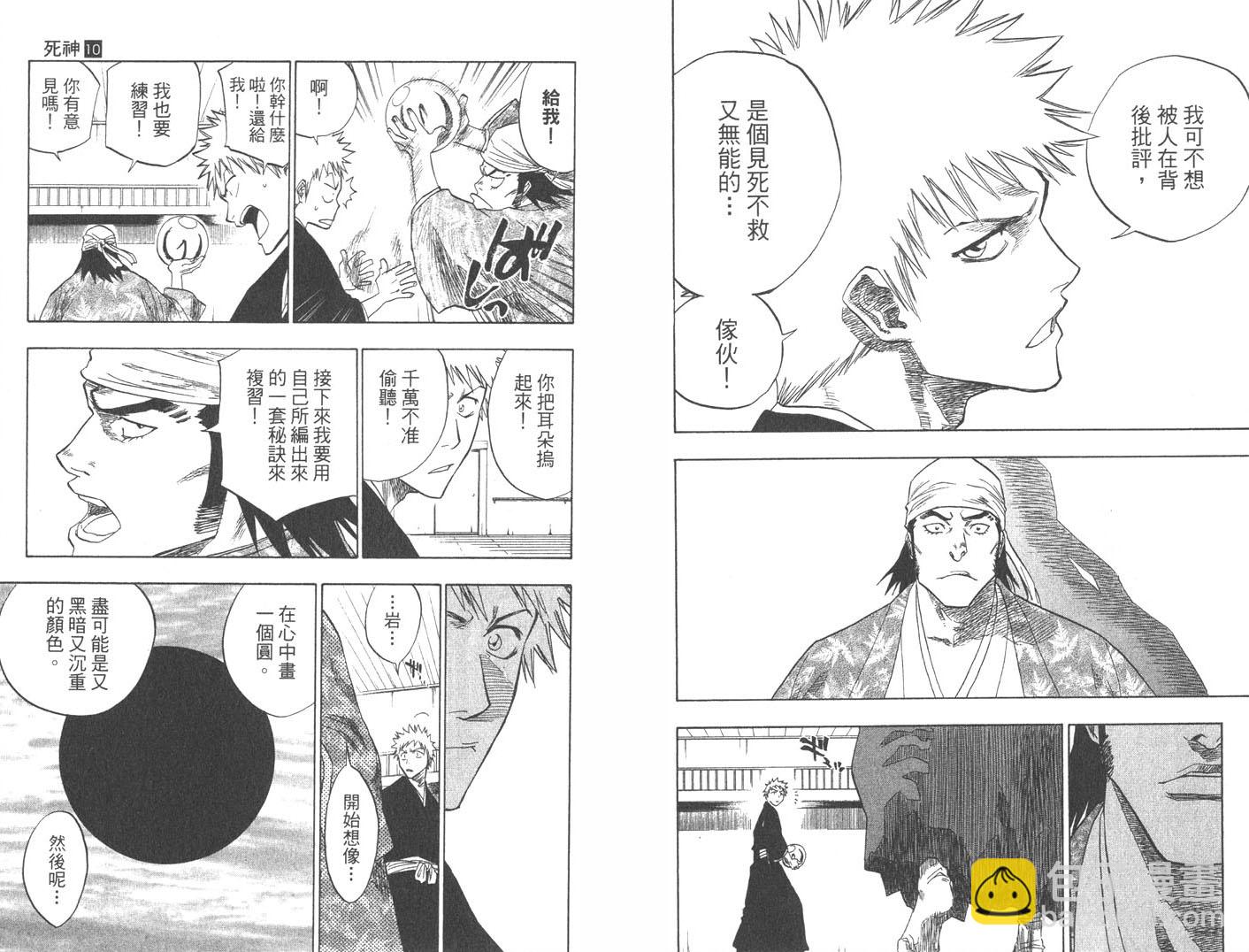 🍱死神 第10卷 第20页