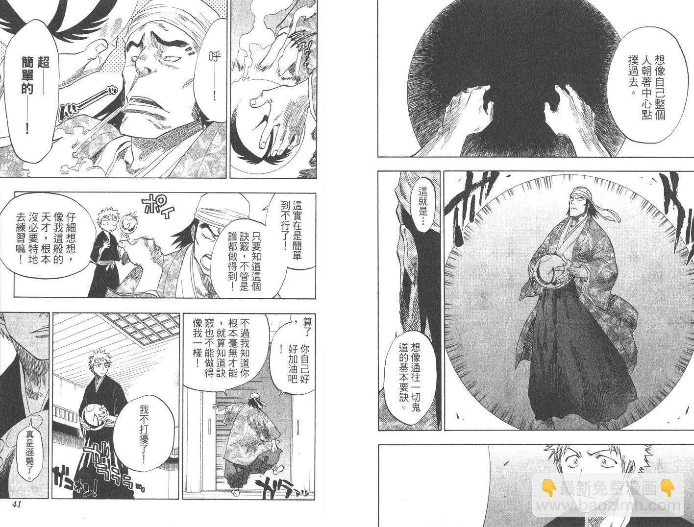 🍱死神 第10卷 第21页
