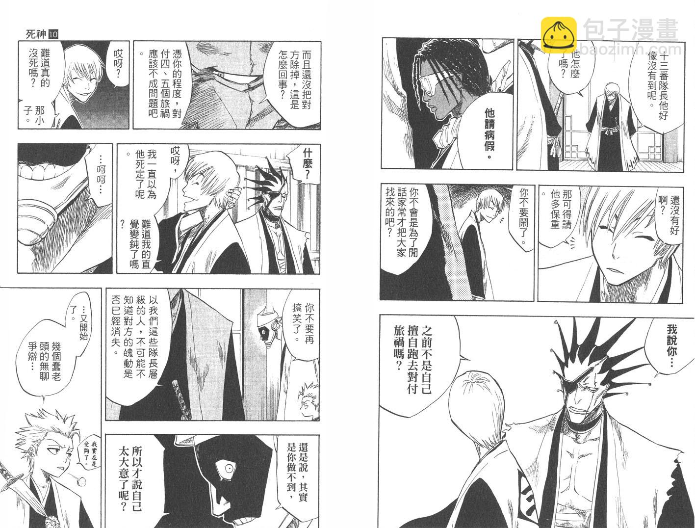 🍱死神 第10卷 第25页