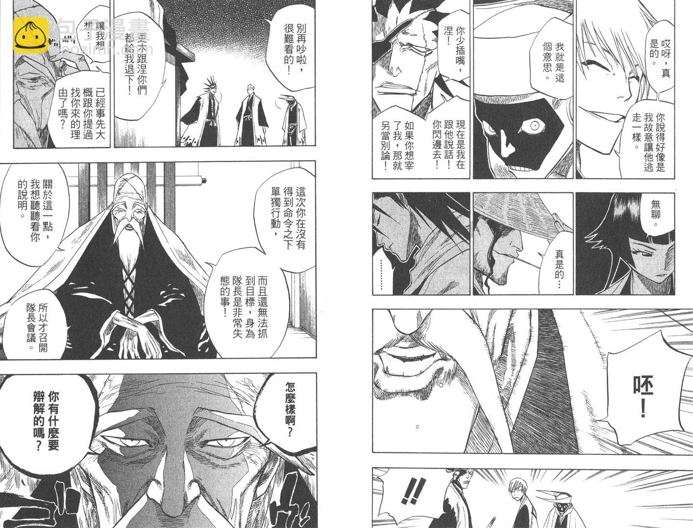 🍱死神 第10卷 第26页
