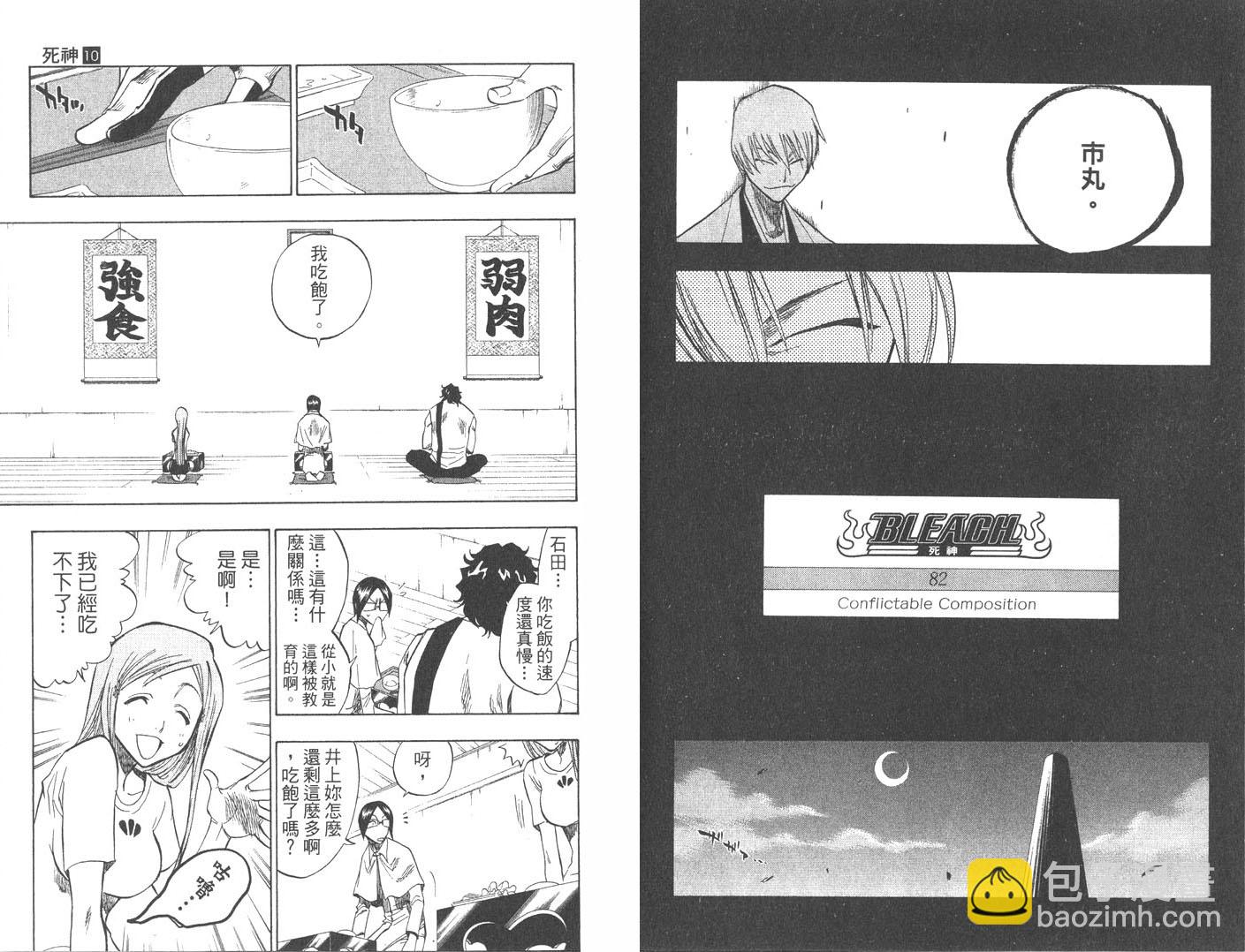 🍱死神 第10卷 第27页