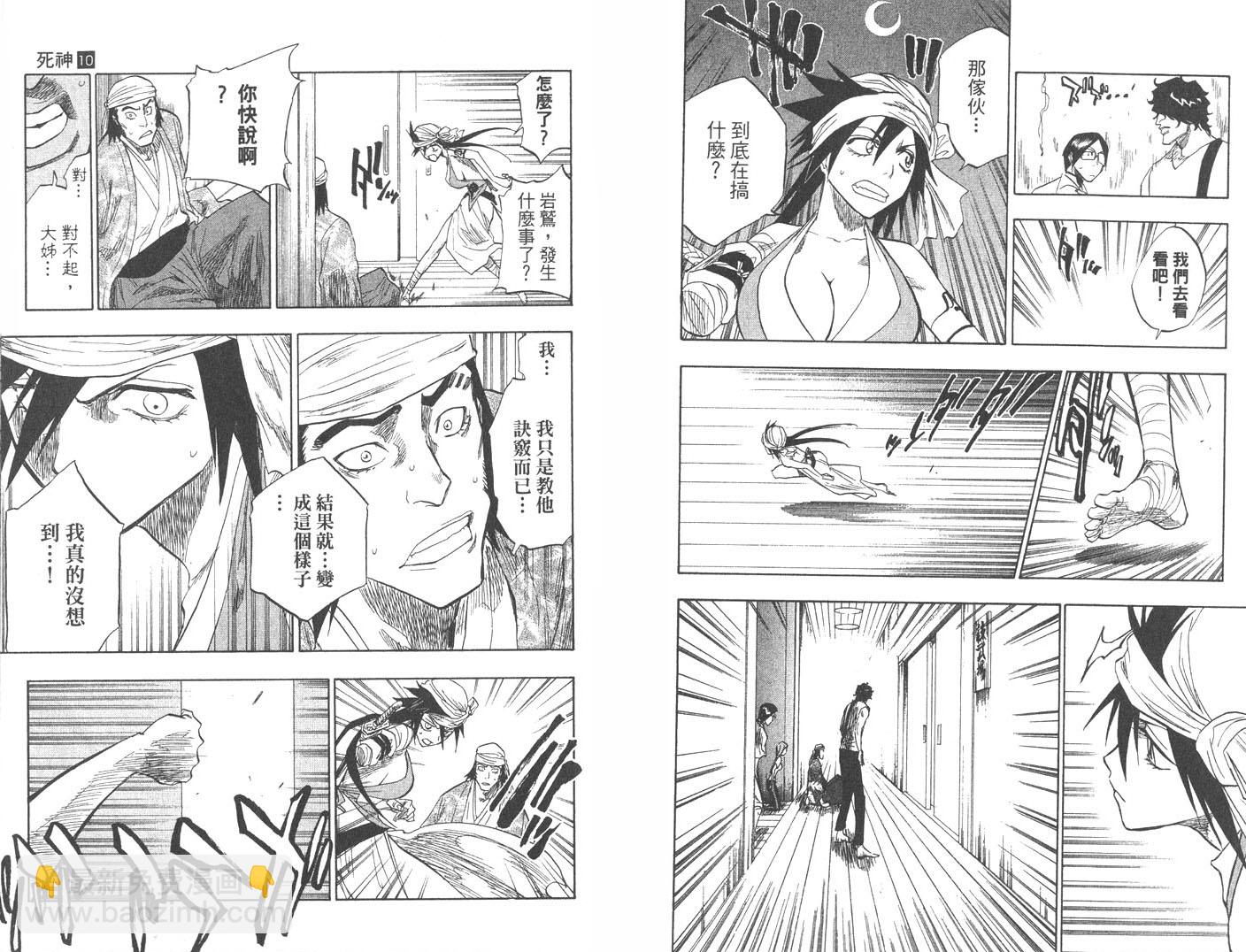 🍱死神 第10卷 第29页