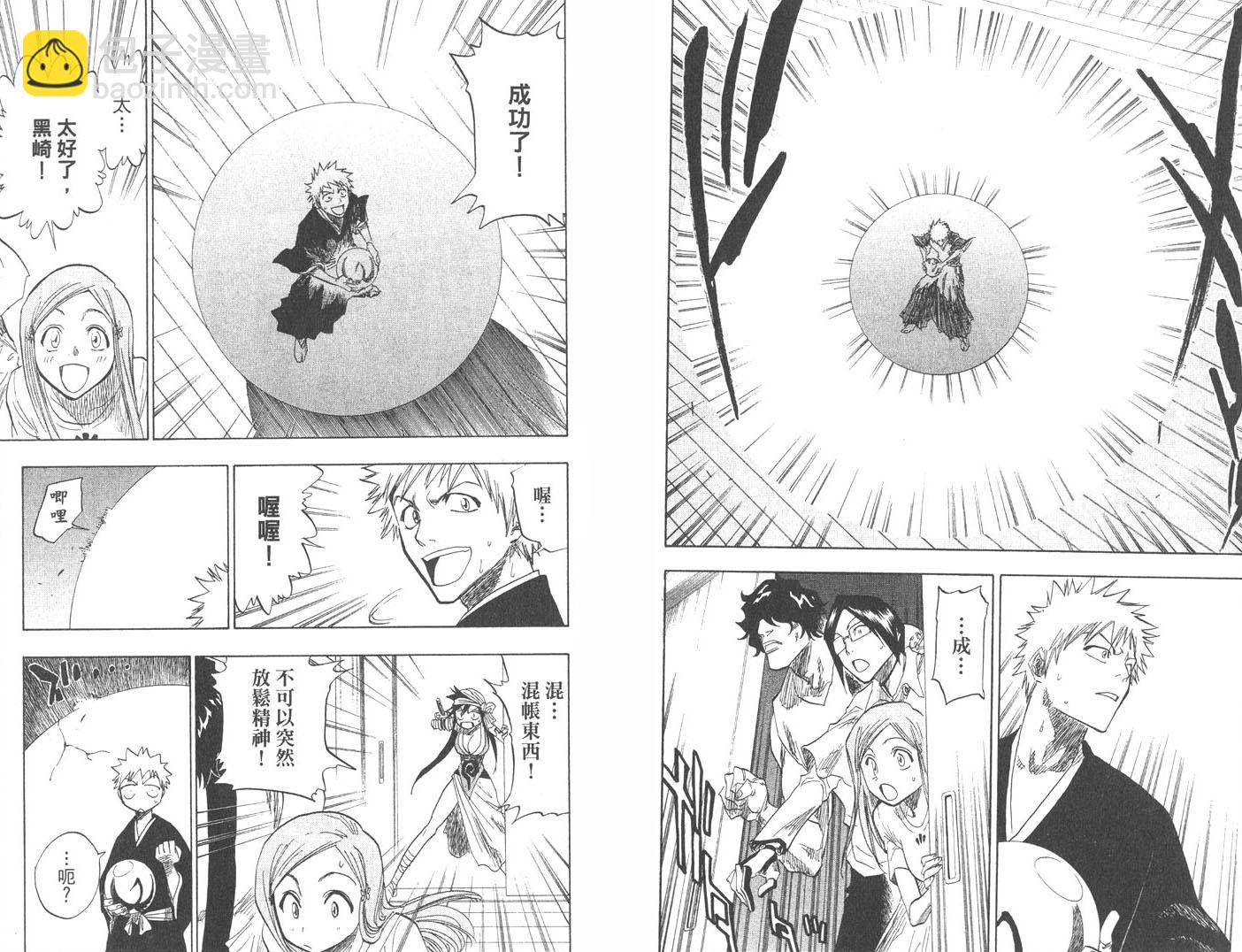 🍱死神 第10卷 第31页