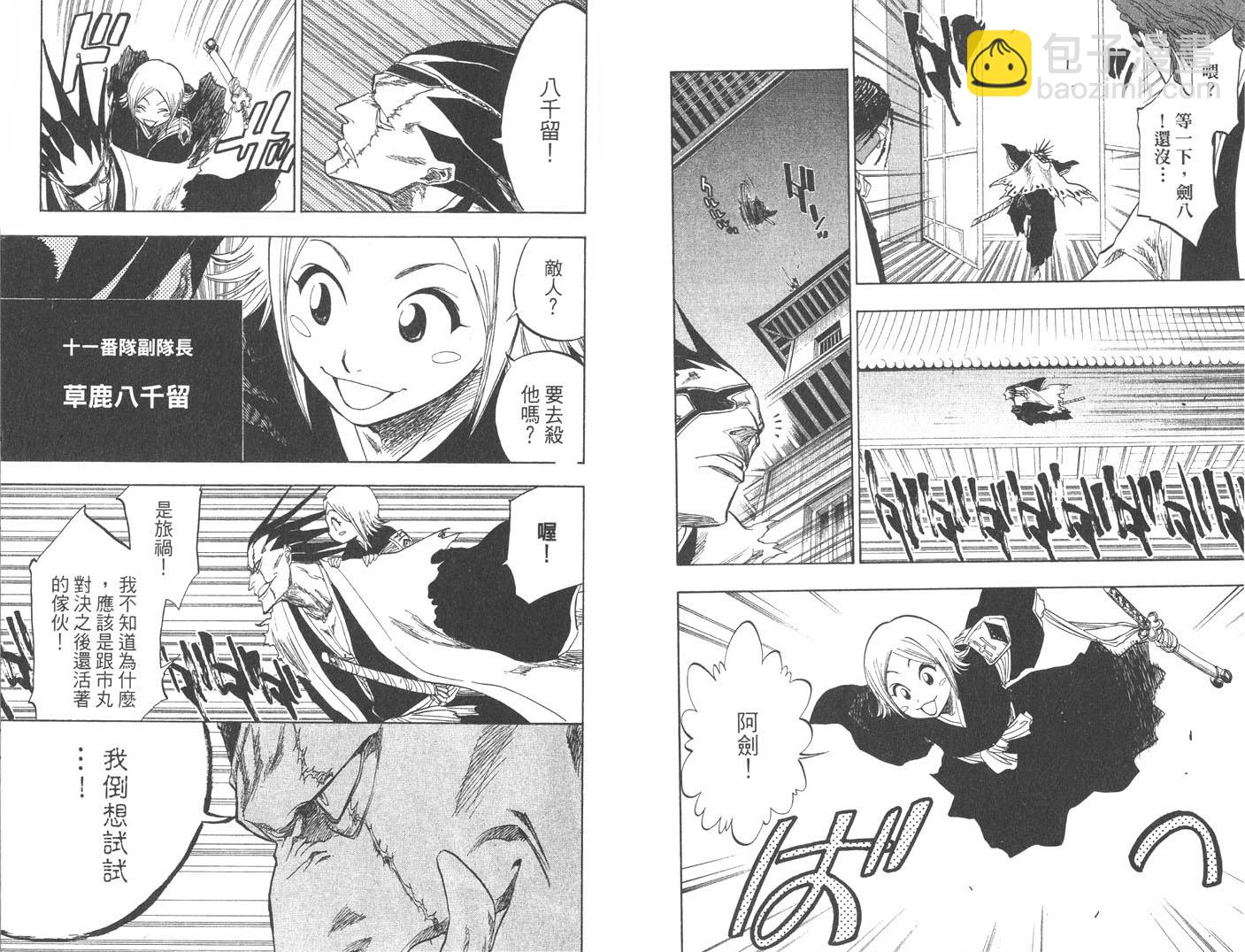 🍱死神 第10卷 第35页