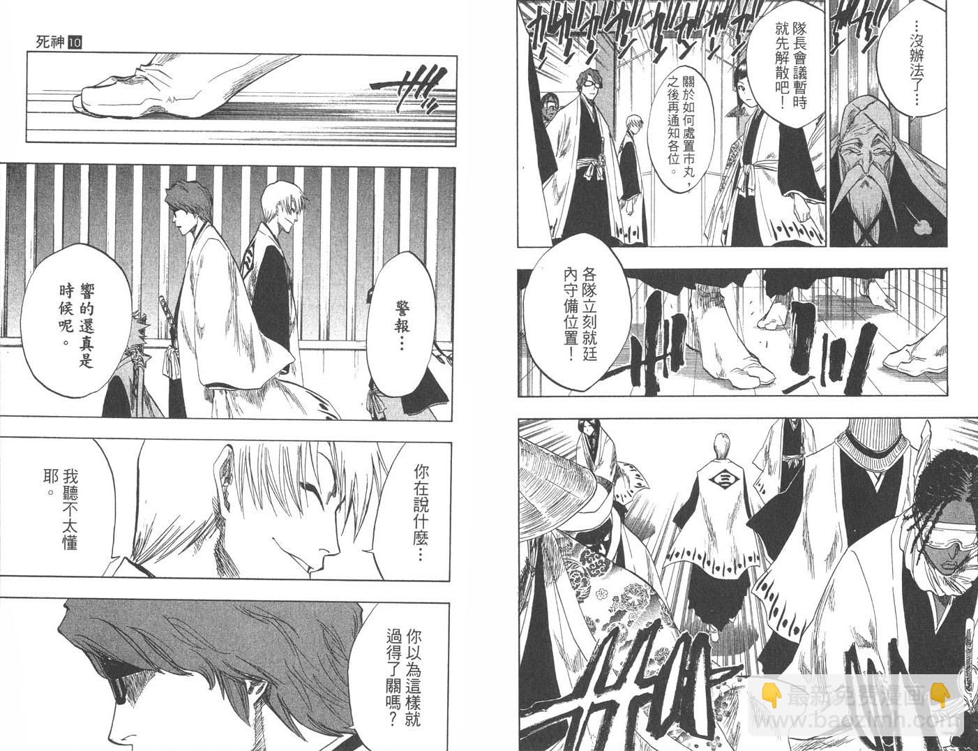 🍱死神 第10卷 第36页