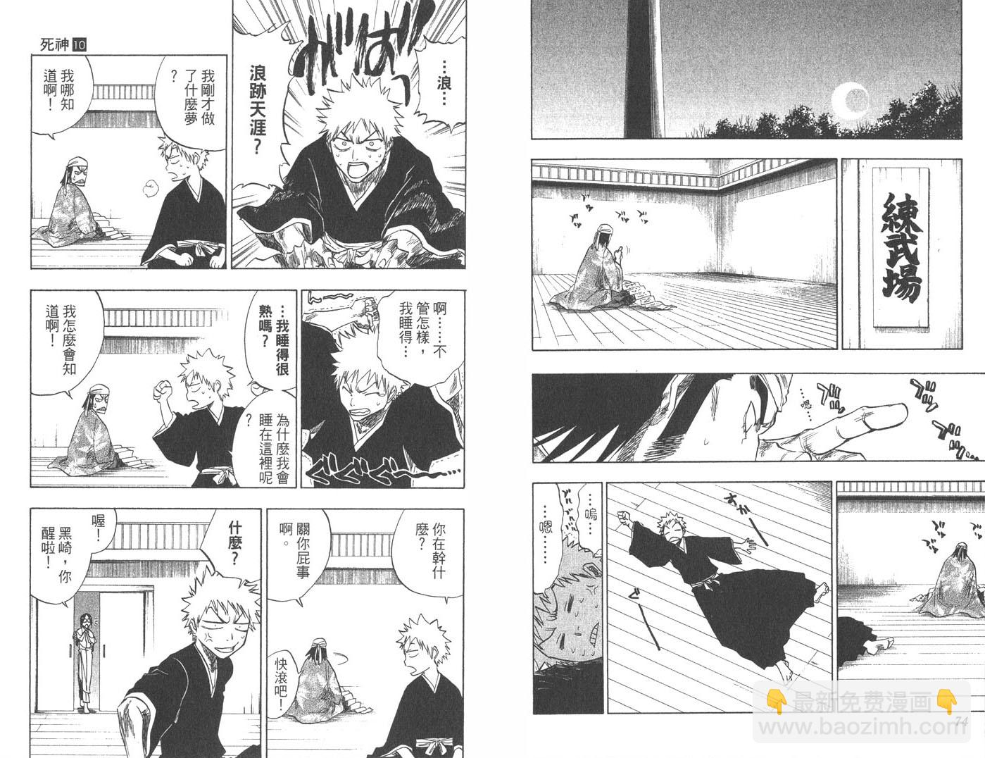 🍱死神 第10卷 第38页