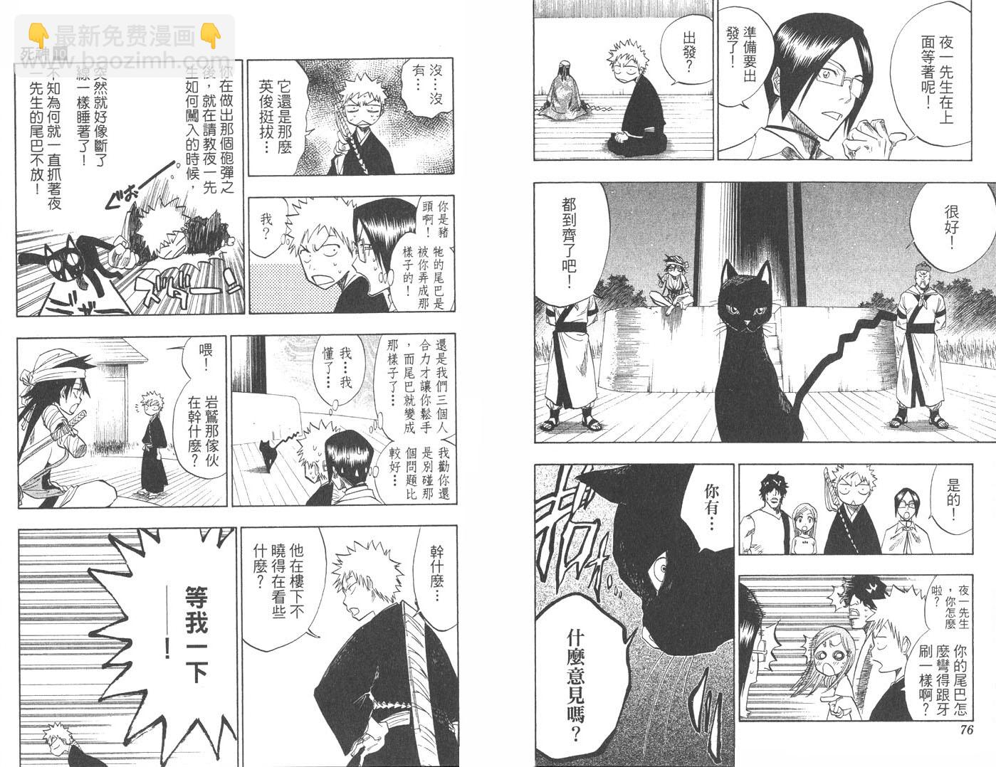🍱死神 第10卷 第39页