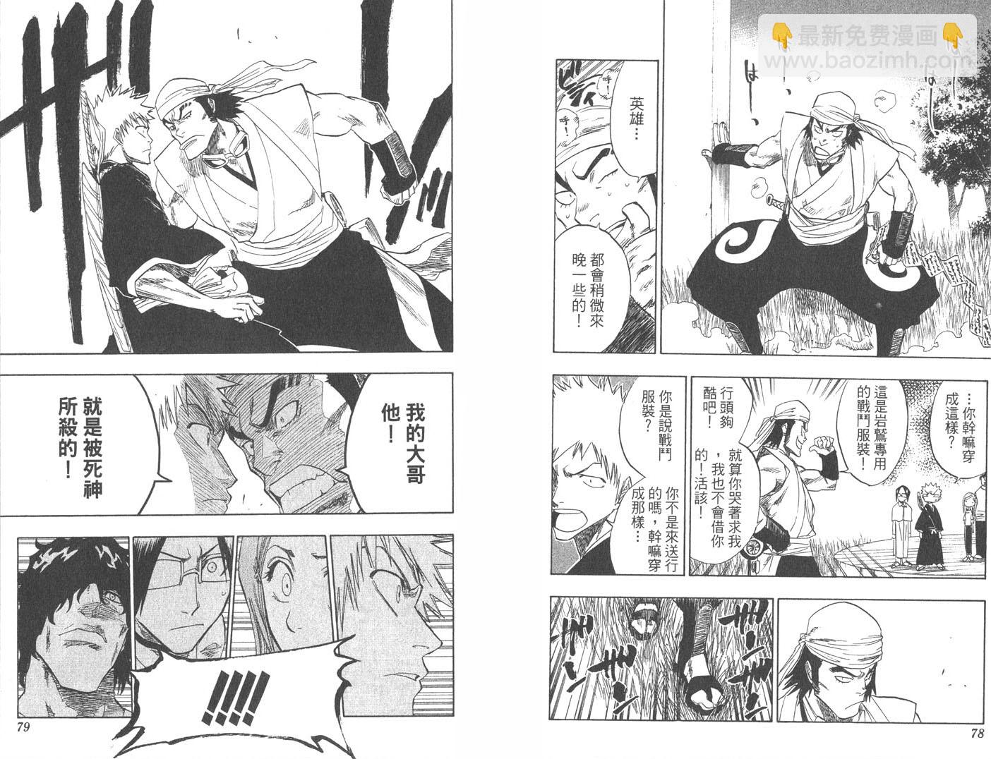 🍱死神 第10卷 第40页