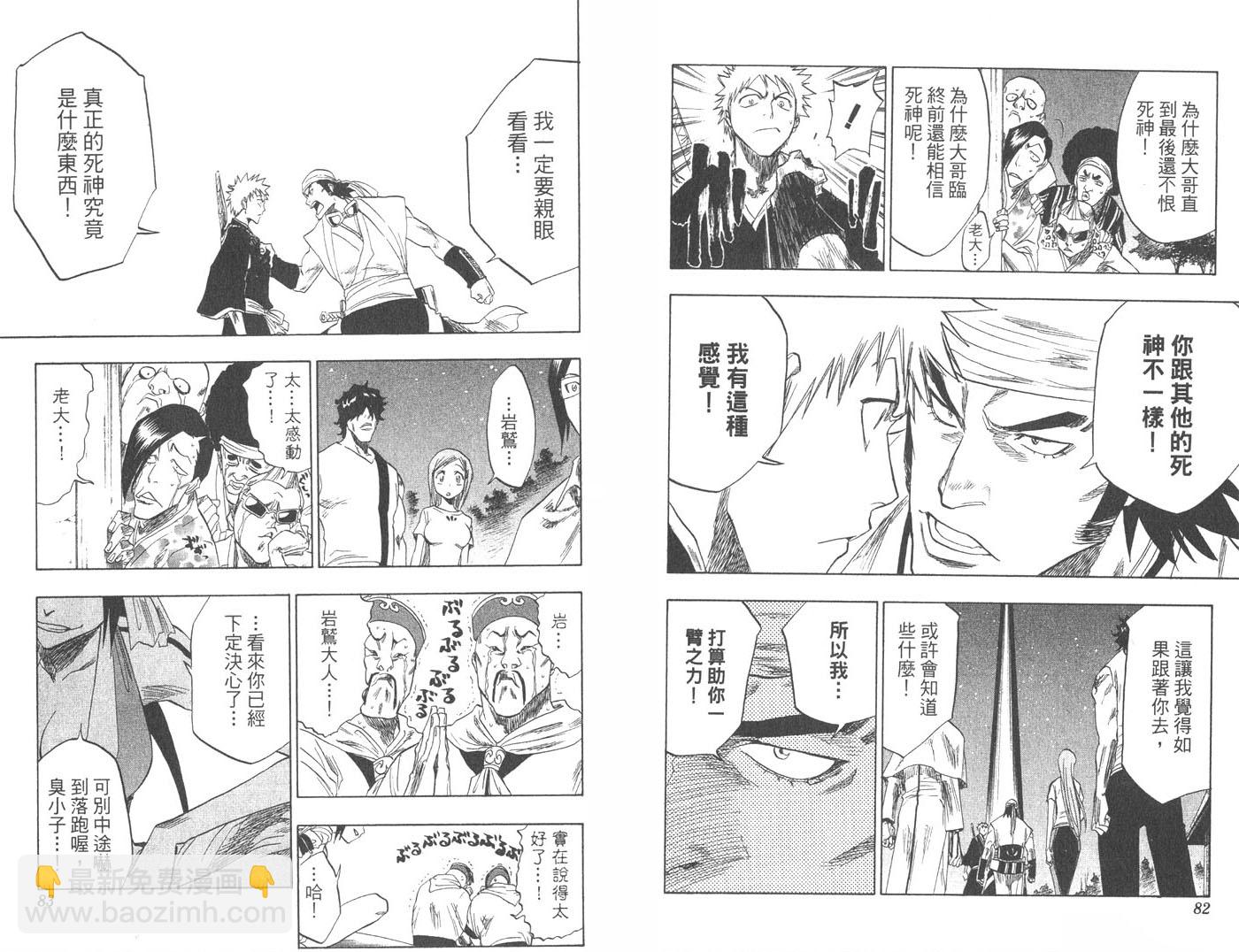 🍱死神 第10卷 第42页