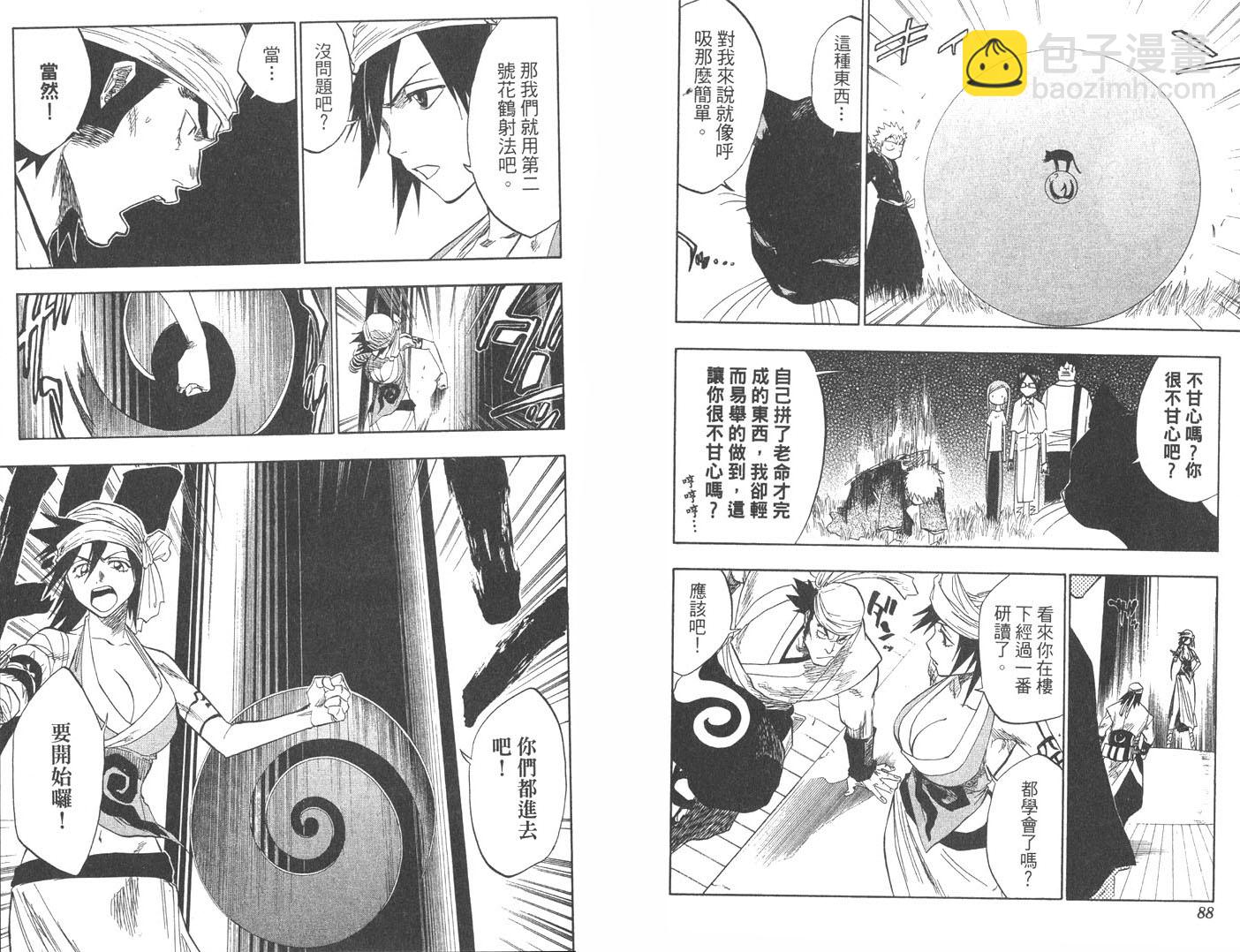 🍱死神 第10卷 第45页