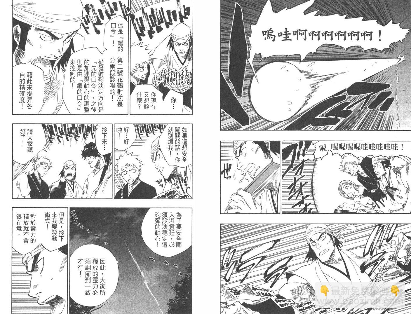 🍱死神 第10卷 第50页