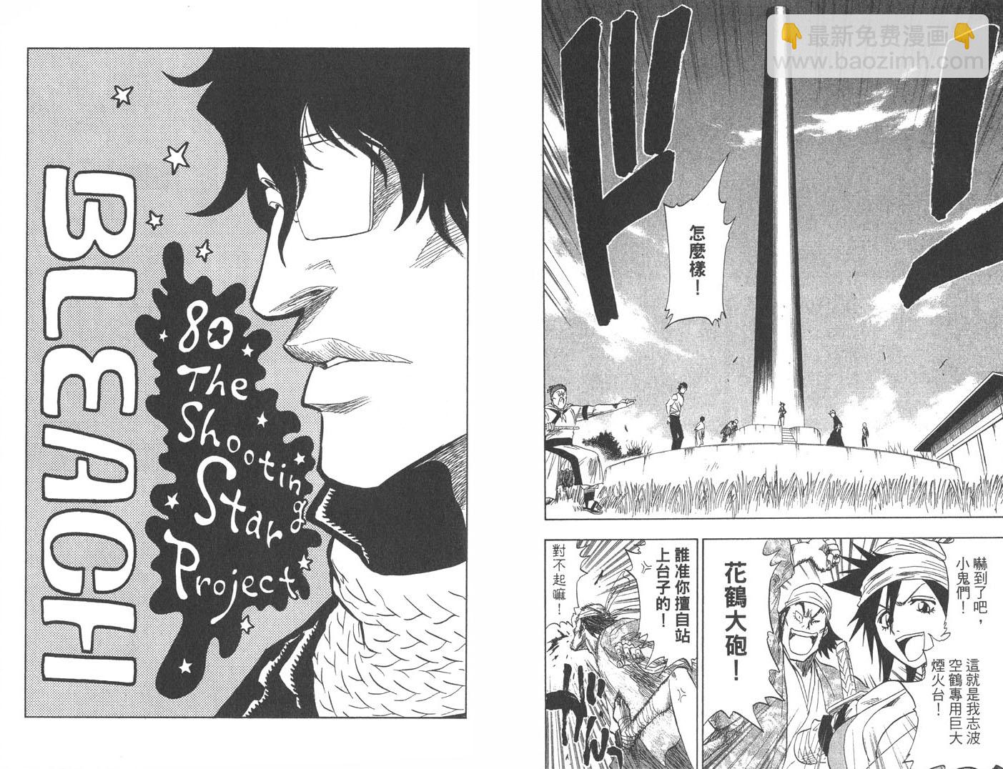 🍱死神 第10卷 第6页