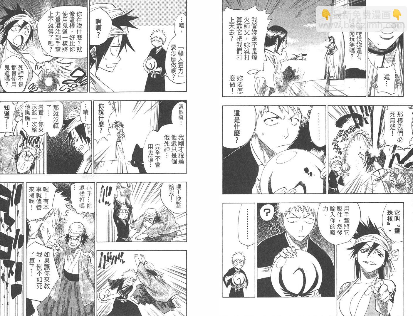 🍱死神 第10卷 第7页