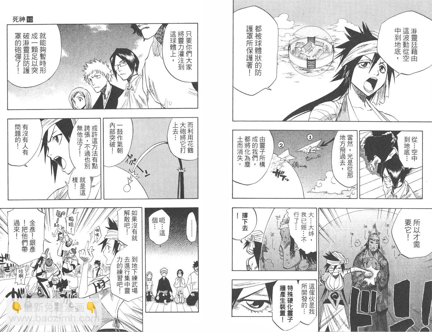 🍱死神 第10卷 第9页