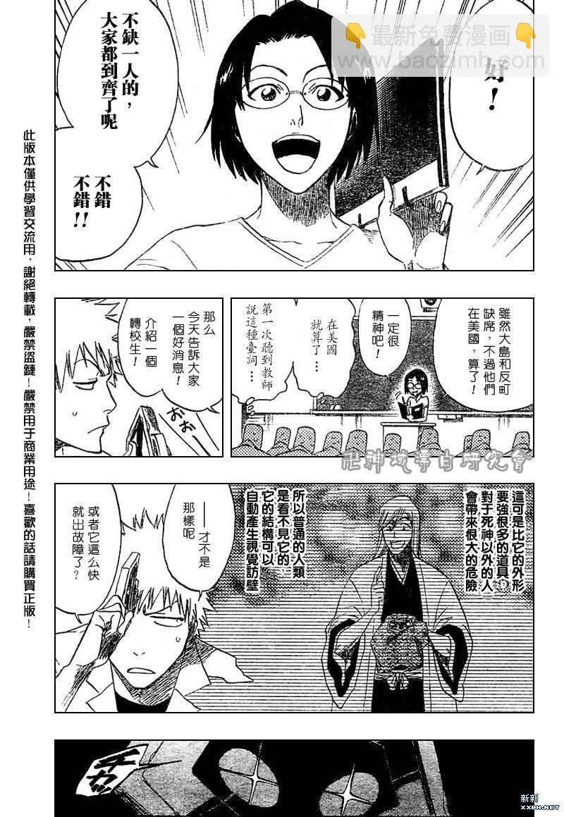 🍱死神 第183话 第11页