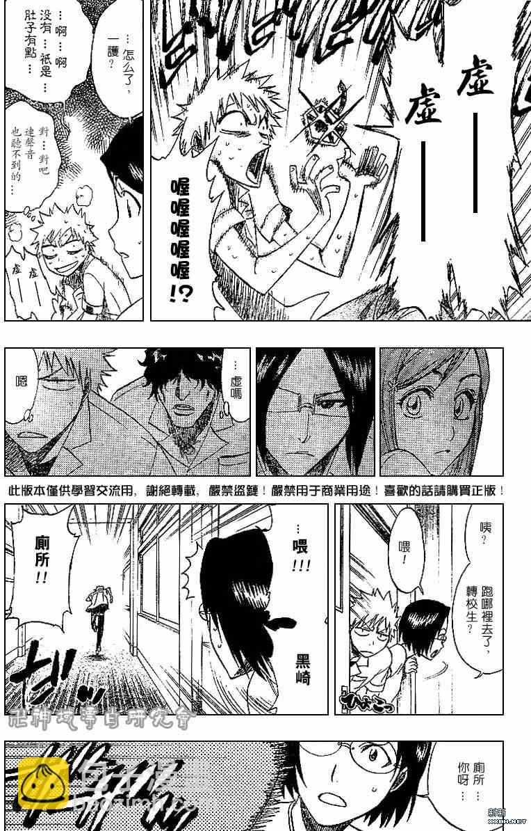 🍱死神 第183话 第12页