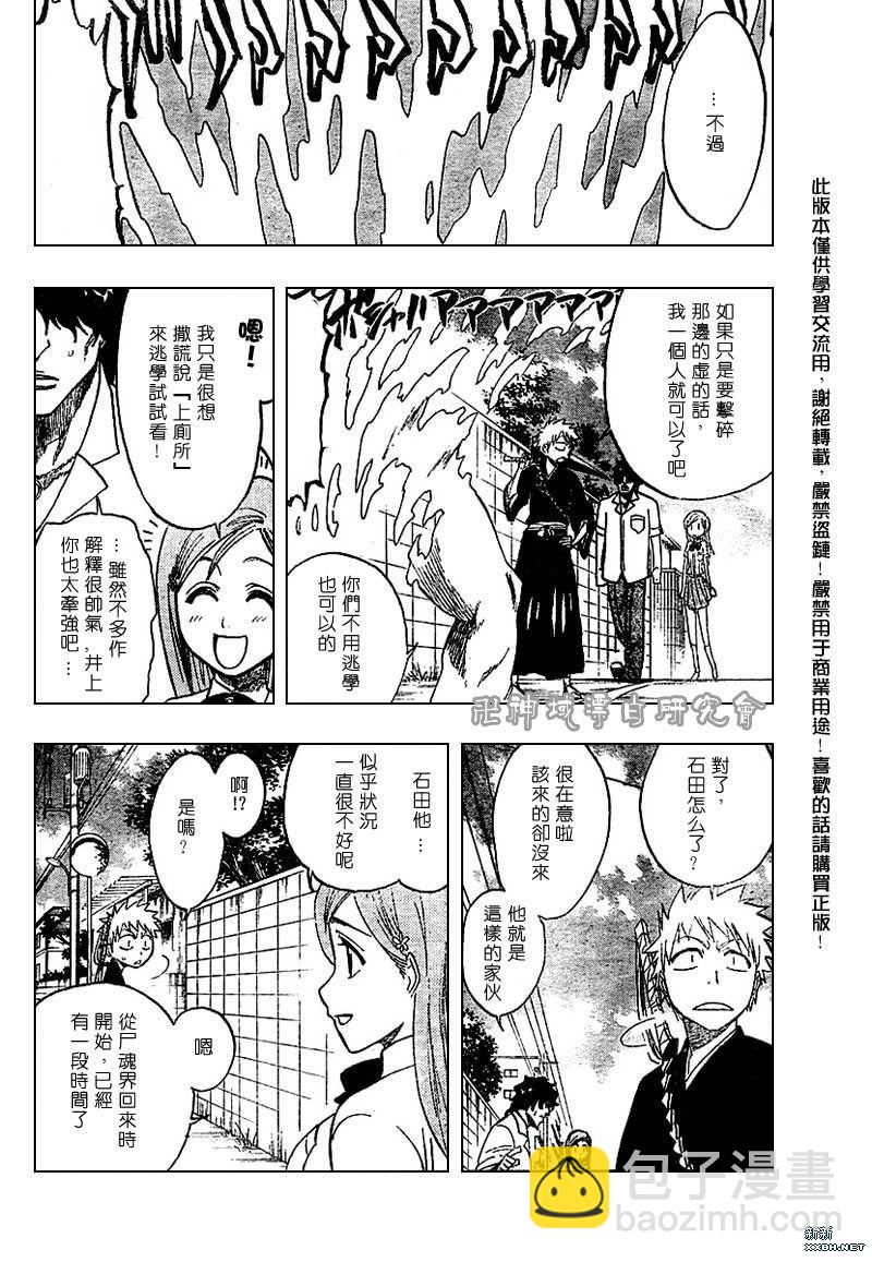 🍱死神 第183话 第16页