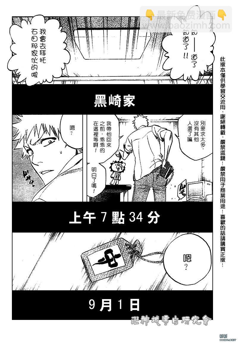 🍱死神 第183话 第2页