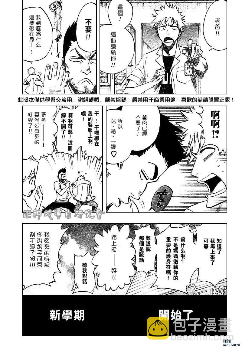 🍱死神 第183话 第3页
