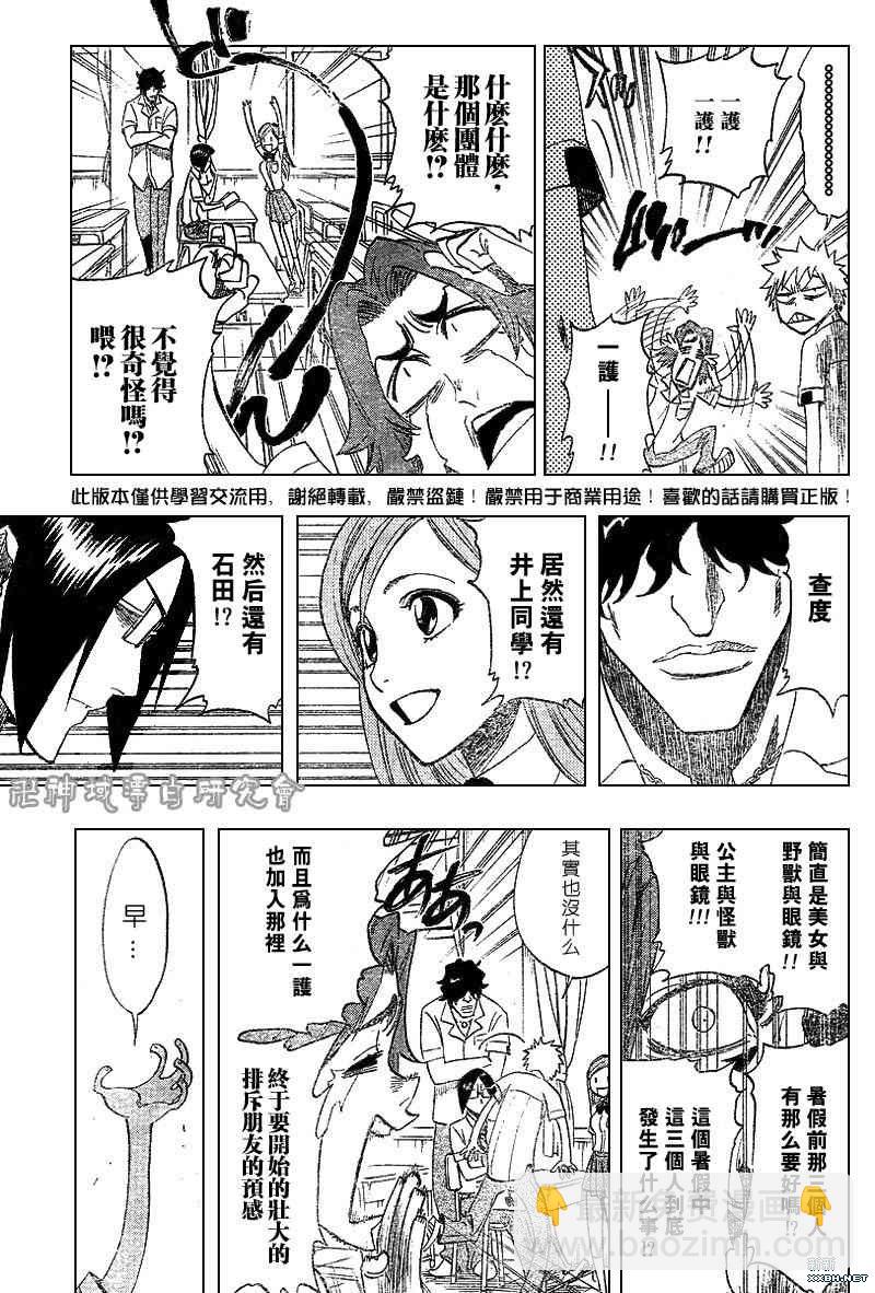 🍱死神 第183话 第7页