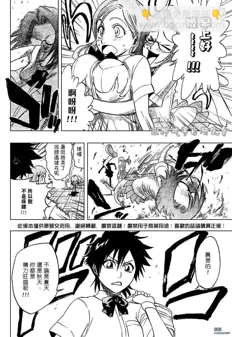 🍱死神 第183话 第8页