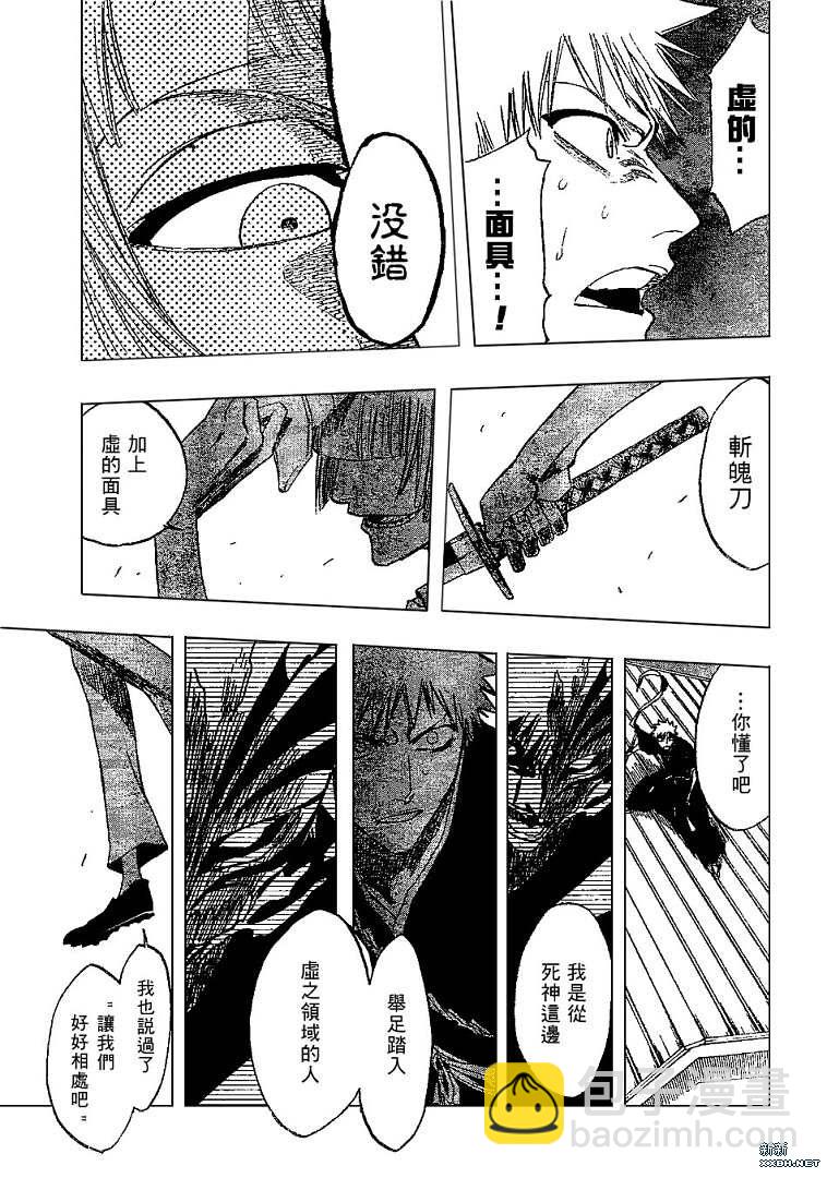 🍱死神 第185话 第10页