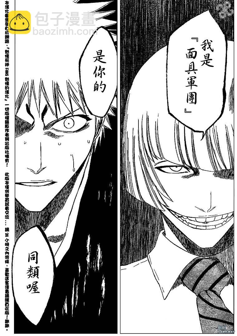 🍱死神 第185话 第11页