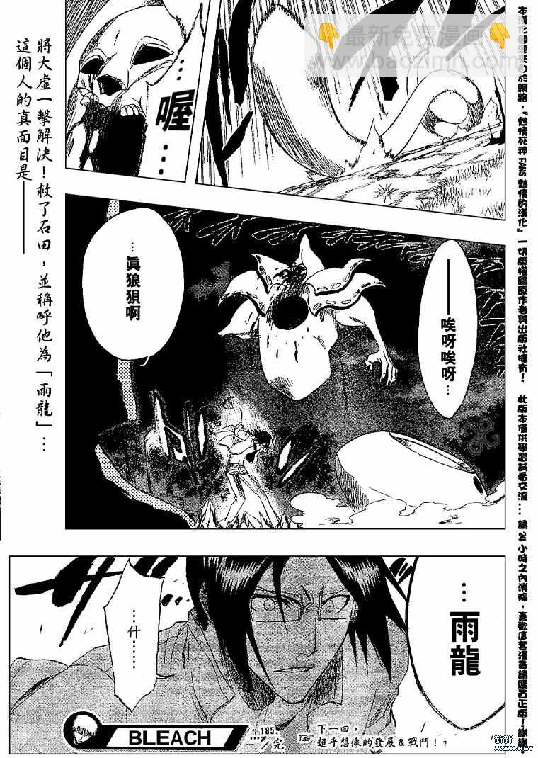 🍱死神 第185话 第20页