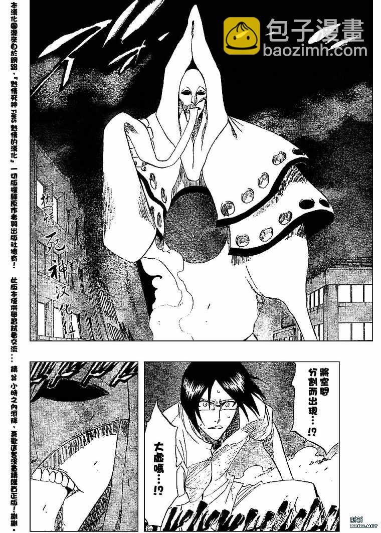 🍱死神 第185话 第3页