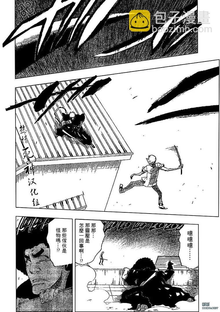 🍱死神 第185话 第7页
