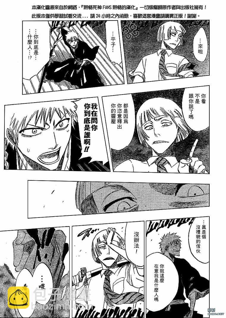 🍱死神 第185话 第8页