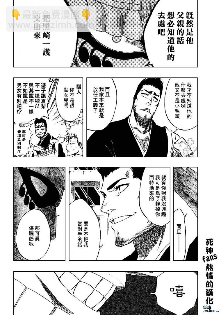🍱死神 第187话 第10页