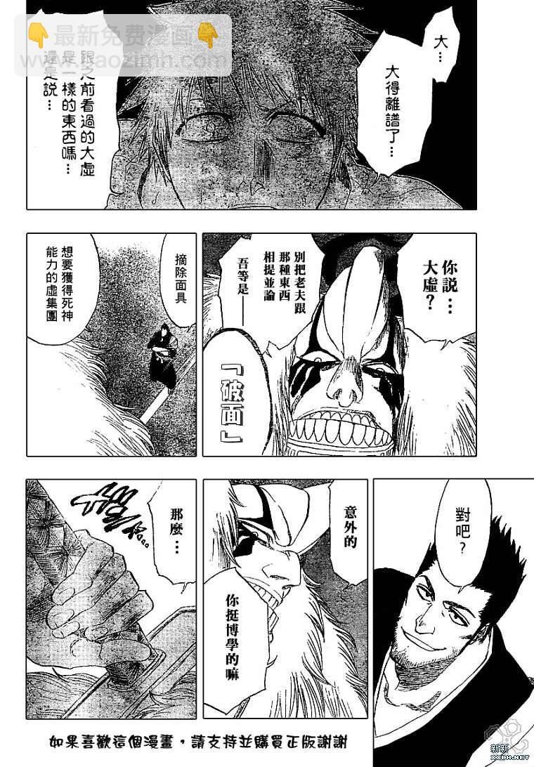 🍱死神 第187话 第13页