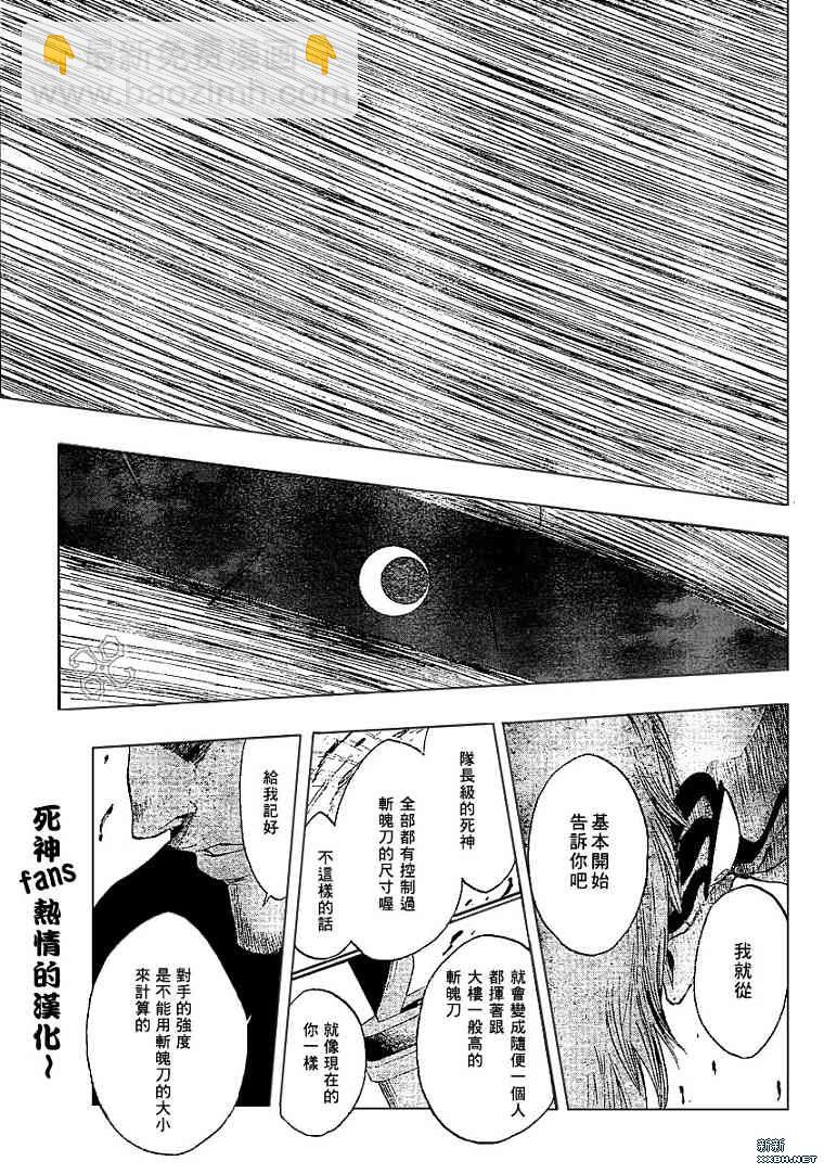 🍱死神 第187话 第16页
