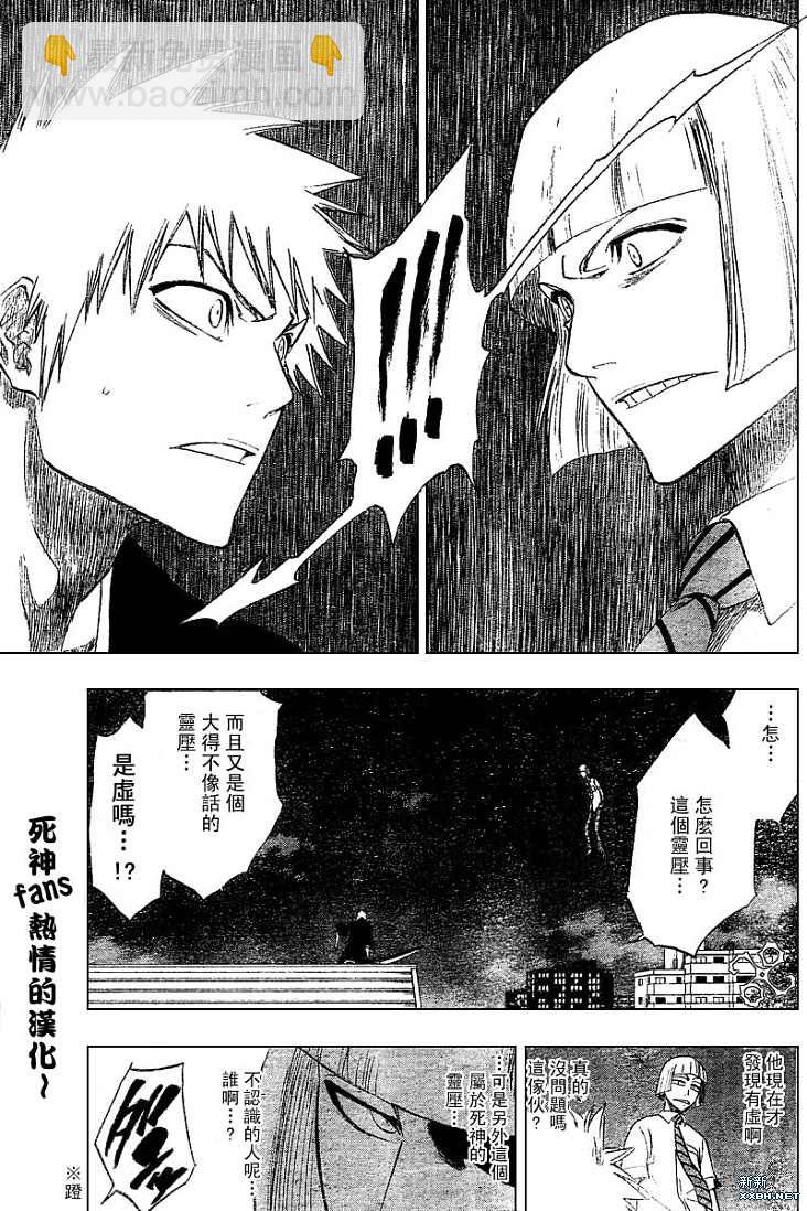 🍱死神 第187话 第3页