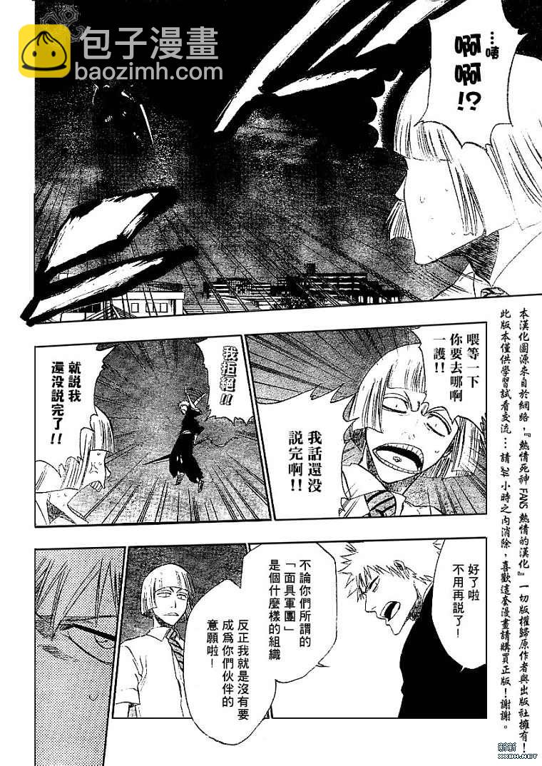 🍱死神 第187话 第4页