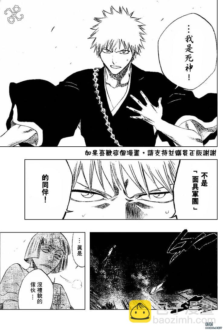 🍱死神 第187话 第5页