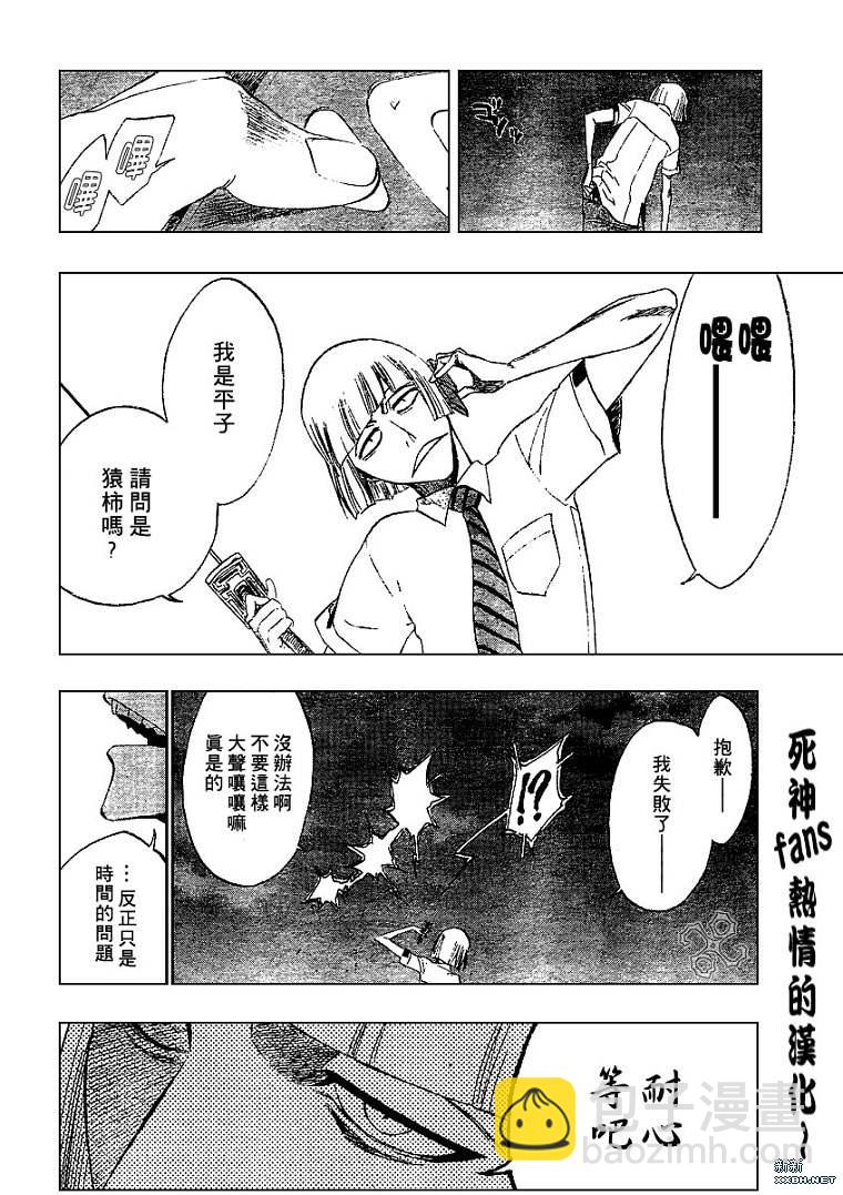 🍱死神 第187话 第6页