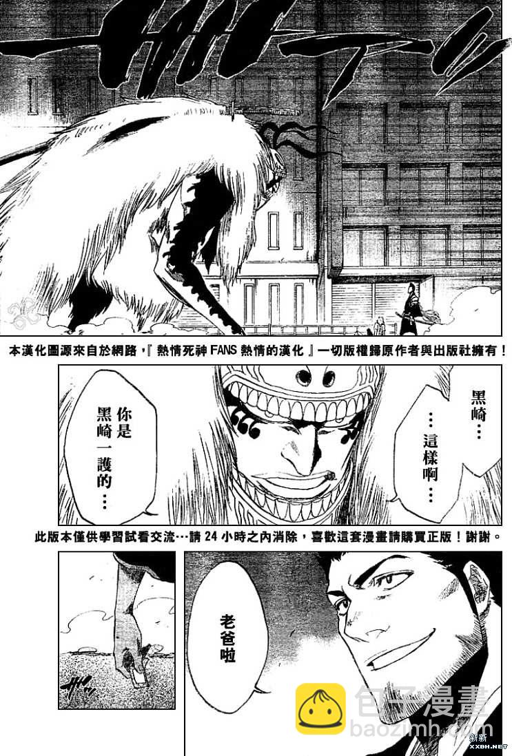 🍱死神 第187话 第7页