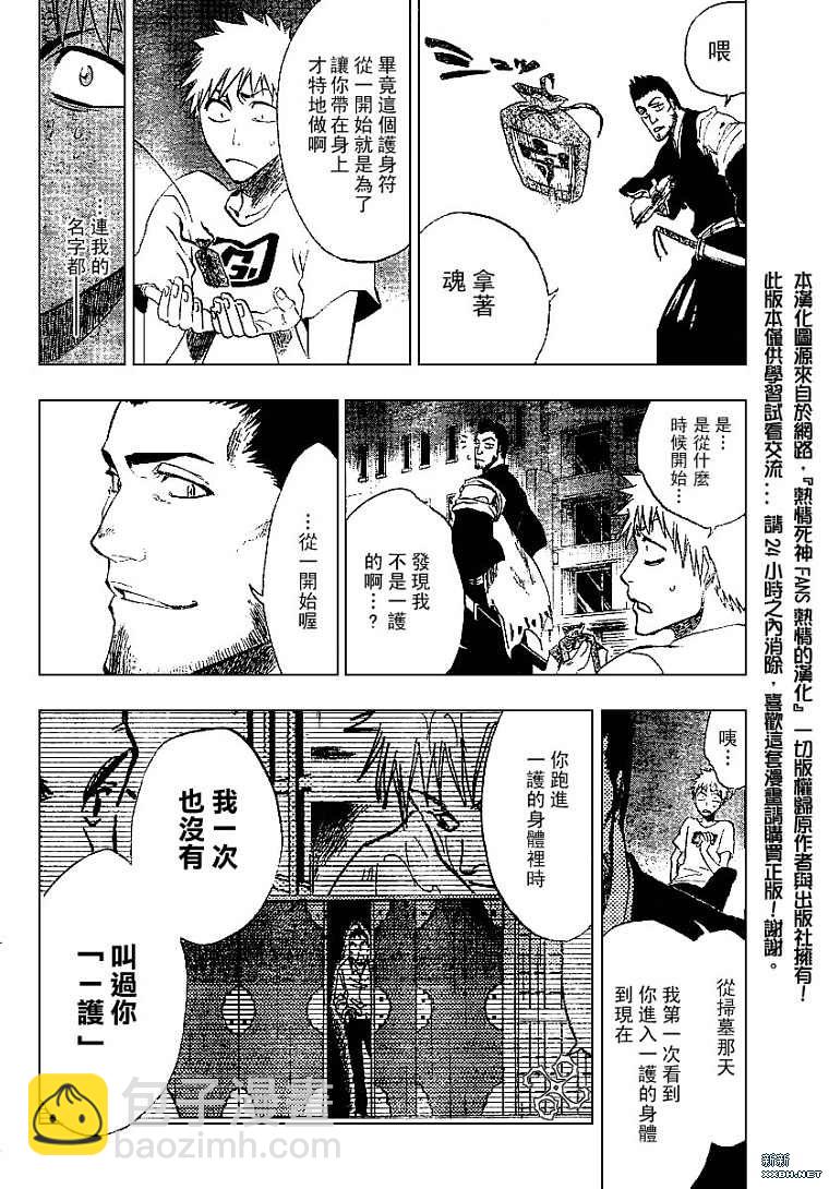 🍱死神 第187话 第8页