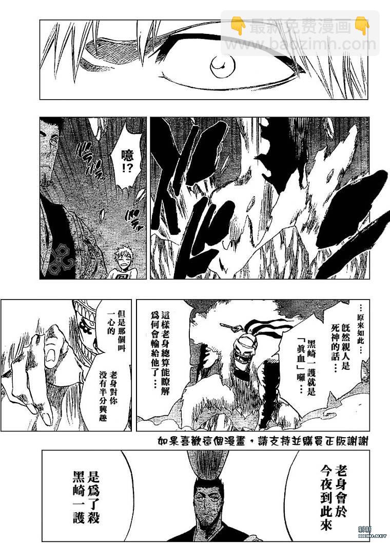 🍱死神 第187话 第9页