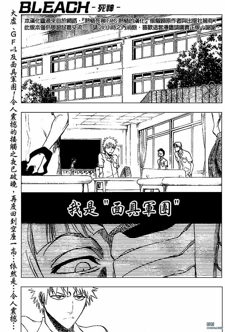 🍱死神 第189话 第1页