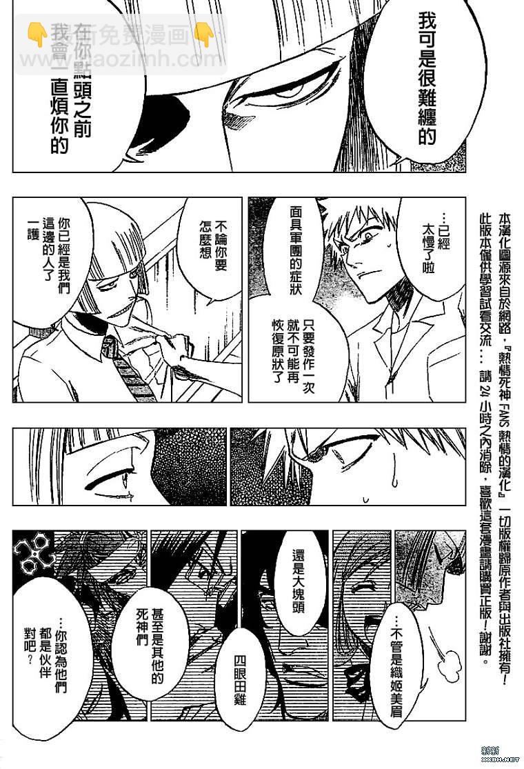 🍱死神 第189话 第10页