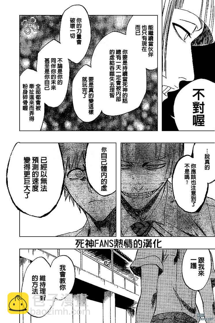 🍱死神 第189话 第11页