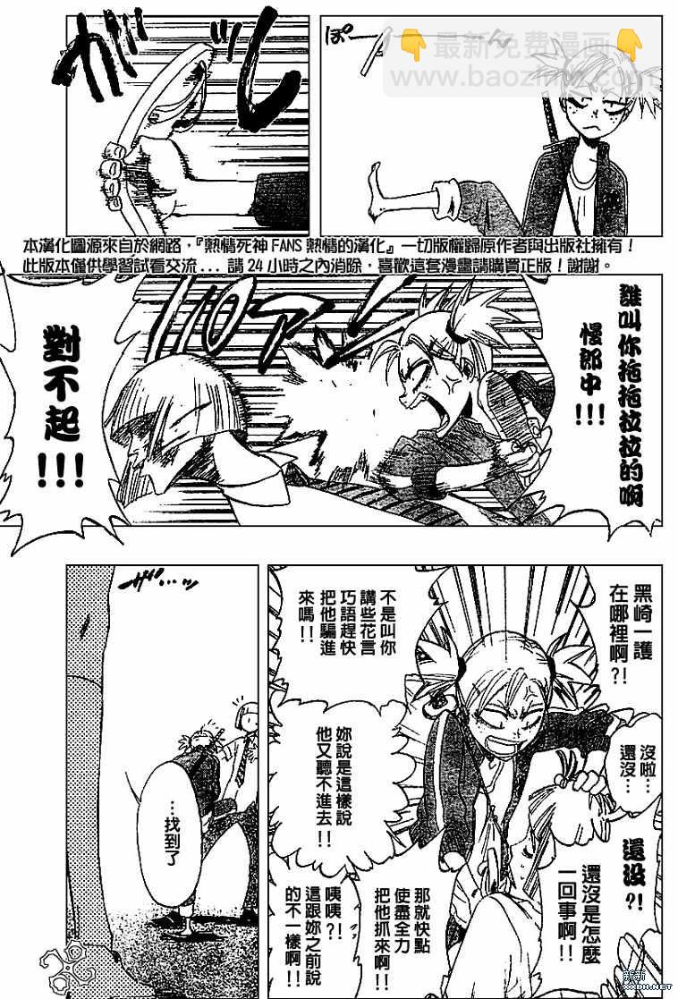 🍱死神 第189话 第15页
